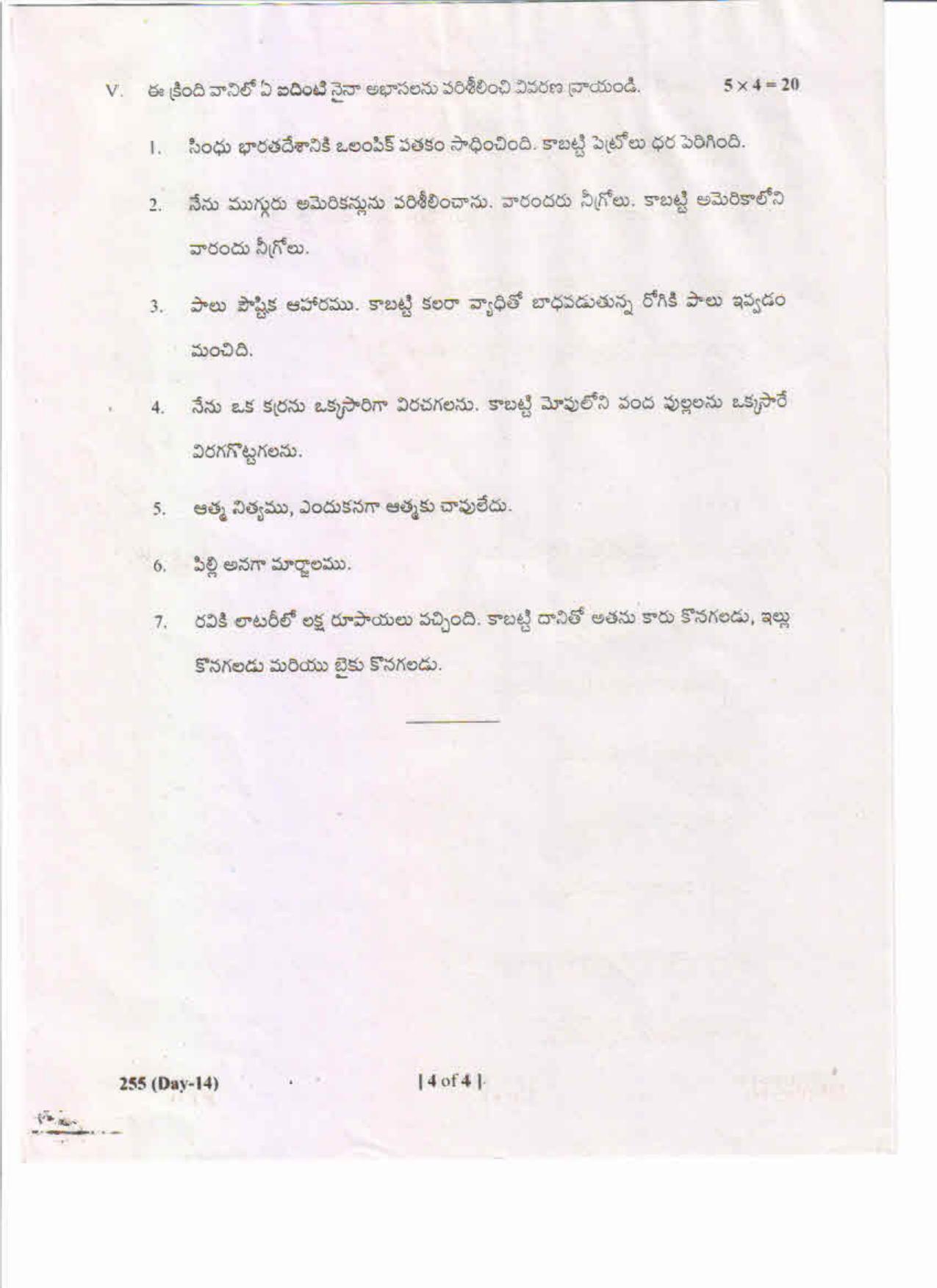 AP Inter 2nd Year Logic-II (TM) May-2019-General Question Paper - Page 4