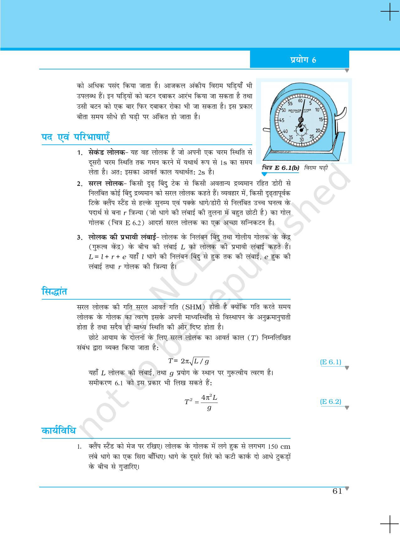 NCERT Laboratory Manuals for Class XI भौतिकी - प्रयोग (6 & 7) - Page 2