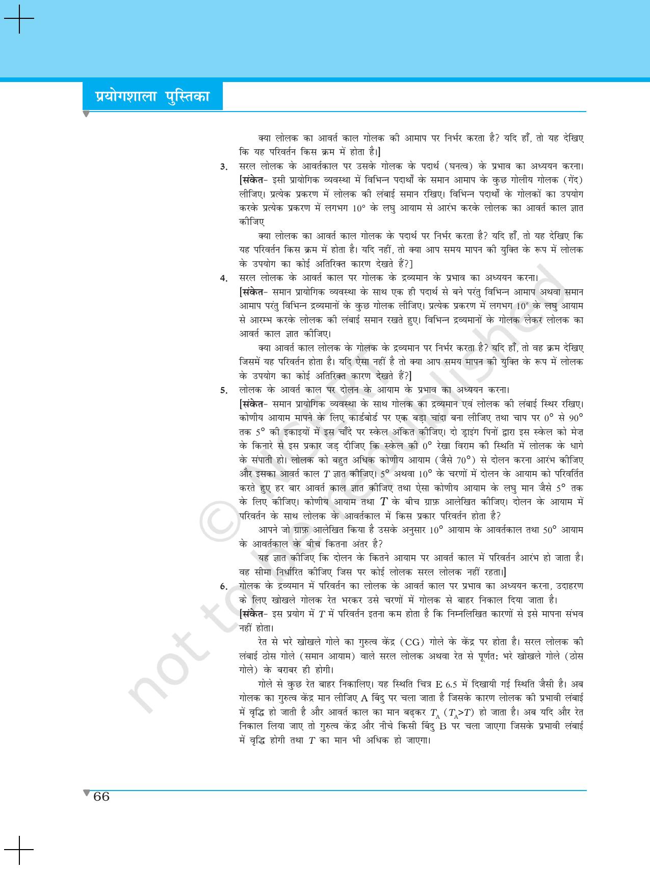 NCERT Laboratory Manuals for Class XI भौतिकी - प्रयोग (6 & 7) - Page 7