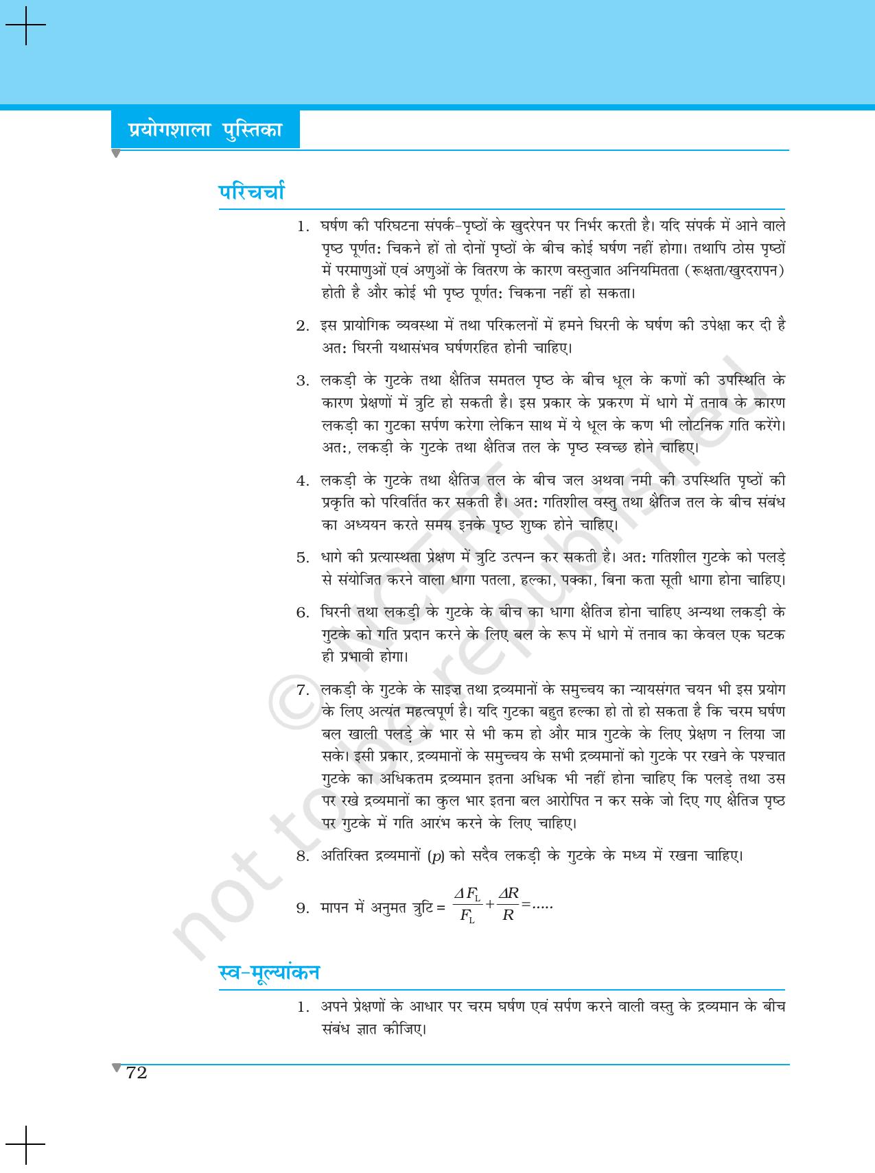 NCERT Laboratory Manuals for Class XI भौतिकी - प्रयोग (6 & 7) - Page 13