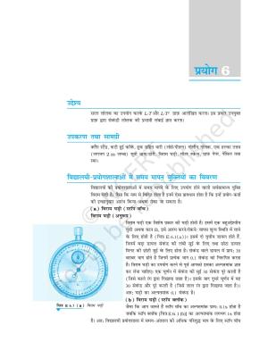 NCERT Laboratory Manuals for Class XI भौतिकी - प्रयोग (6 & 7)