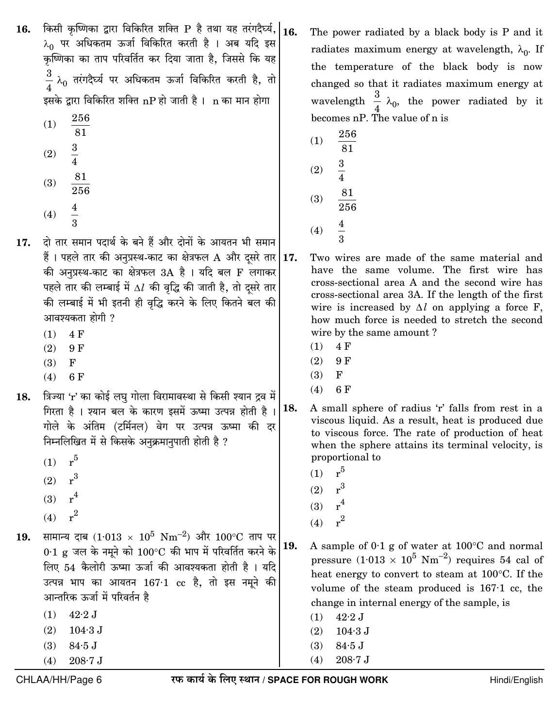 NEET Hindi KK 2018 Question Paper - Page 6