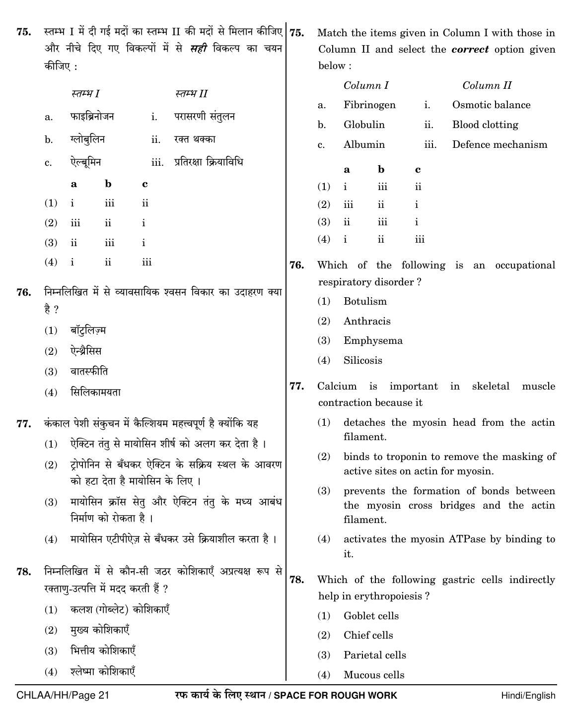NEET Hindi KK 2018 Question Paper - Page 21