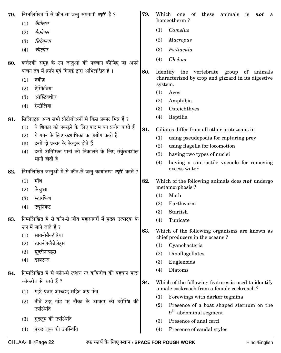 NEET Hindi KK 2018 Question Paper - Page 22