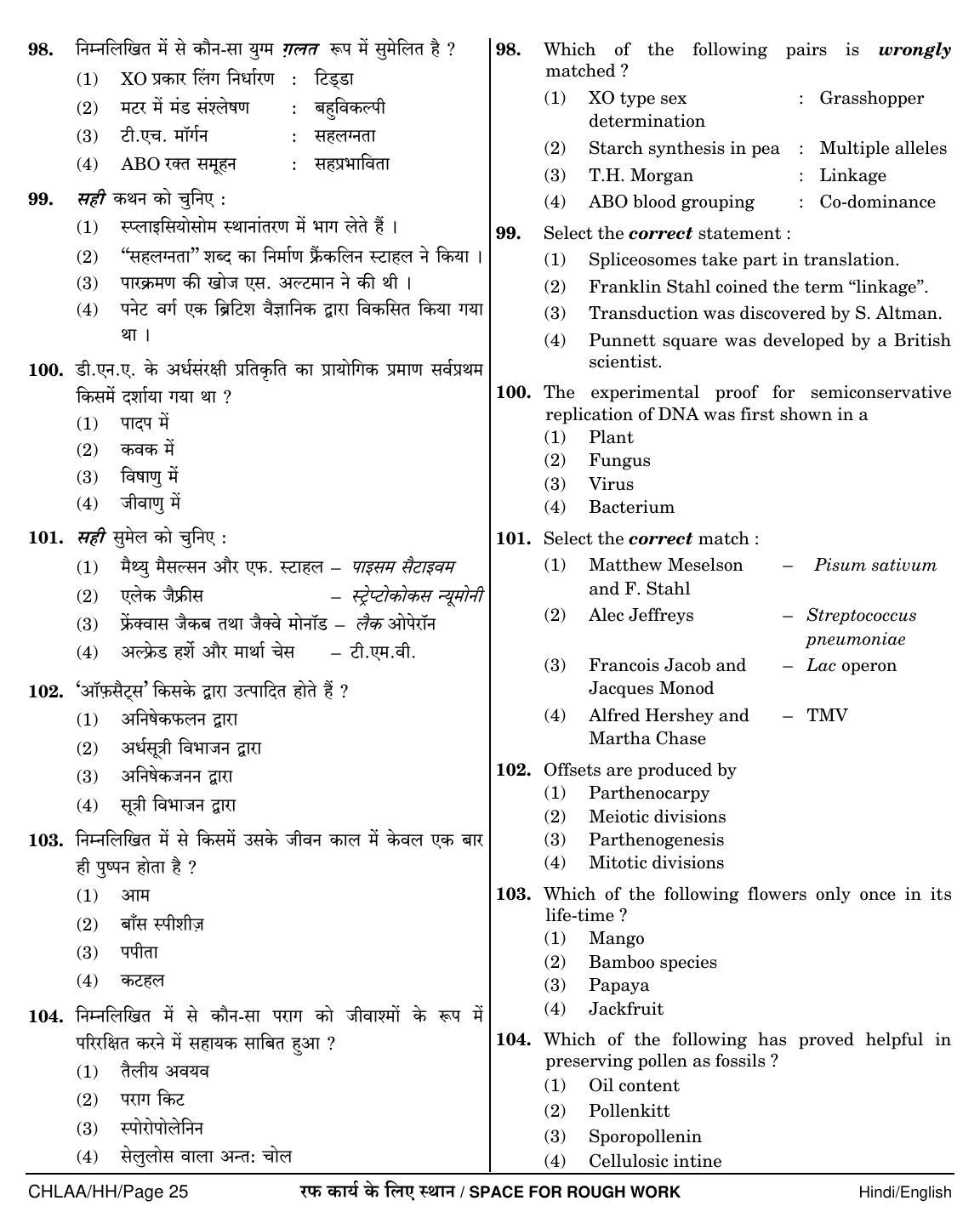 NEET Hindi KK 2018 Question Paper - Page 25