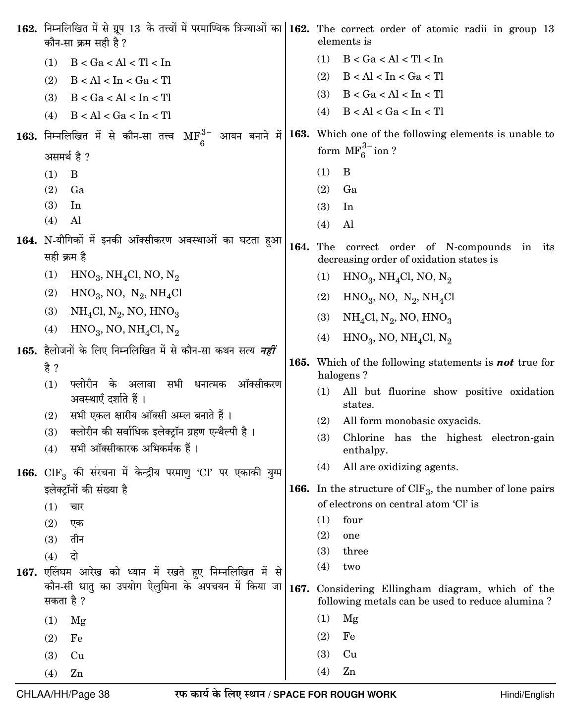 NEET Hindi KK 2018 Question Paper - Page 38