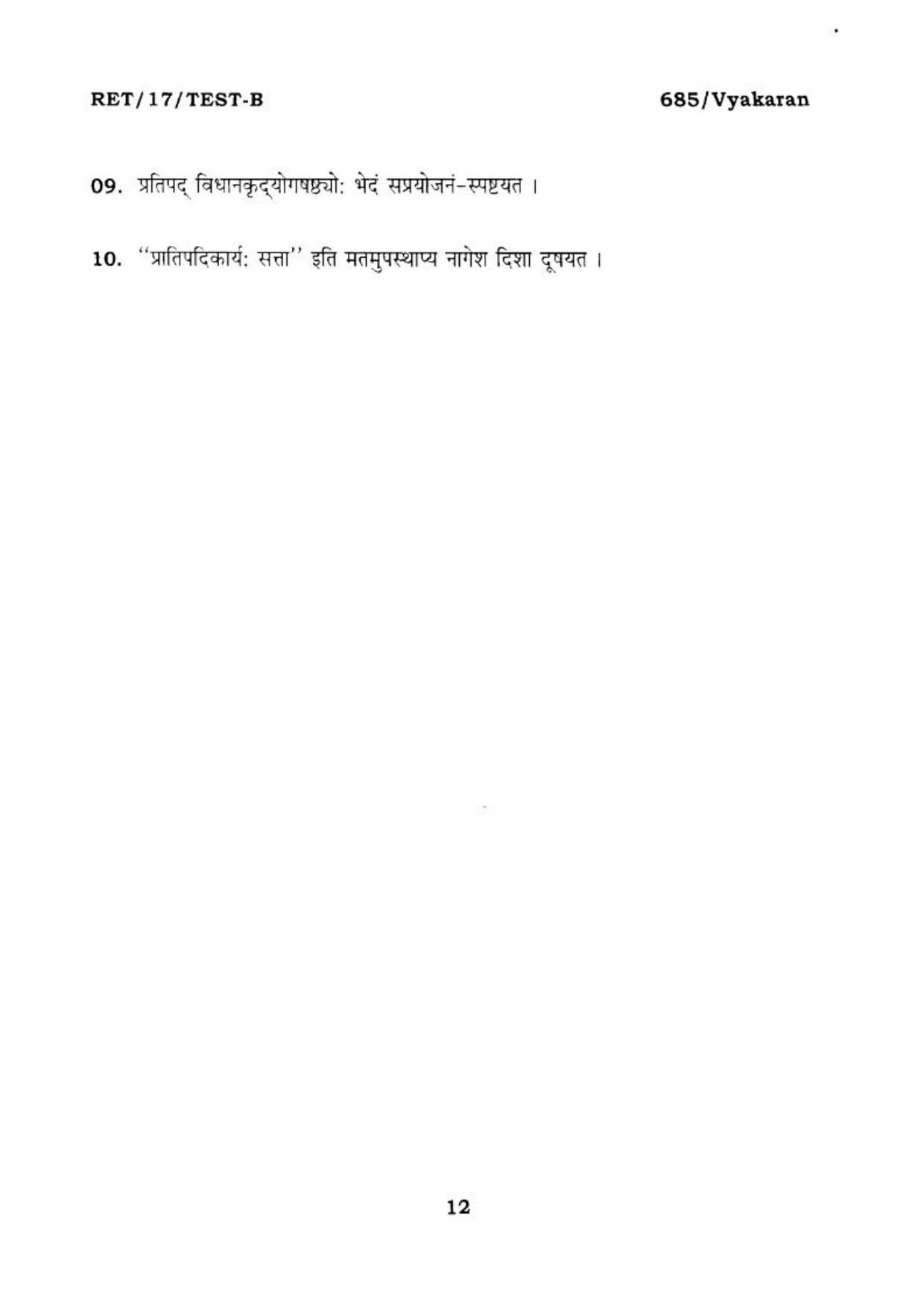 BHU RET VYAKARAN 2017 Question Paper - Page 12