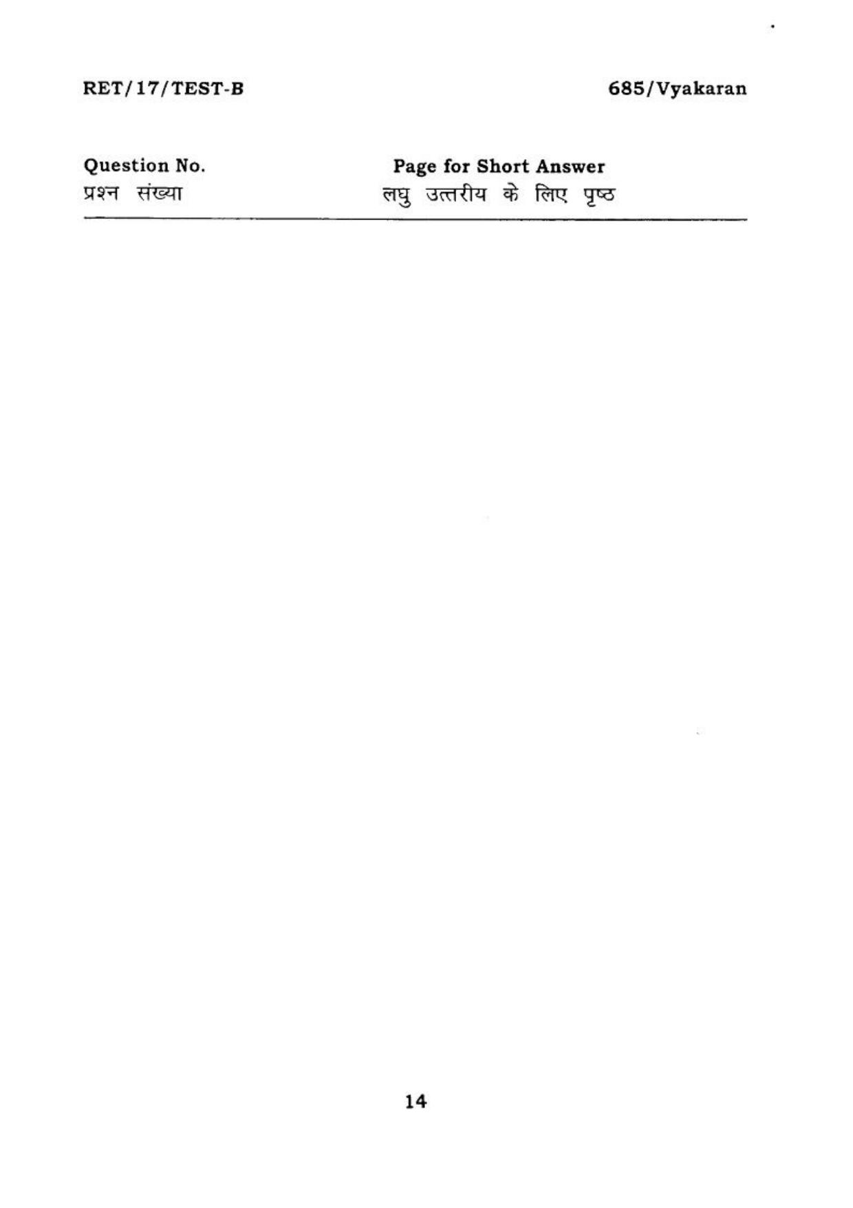 BHU RET VYAKARAN 2017 Question Paper - Page 14