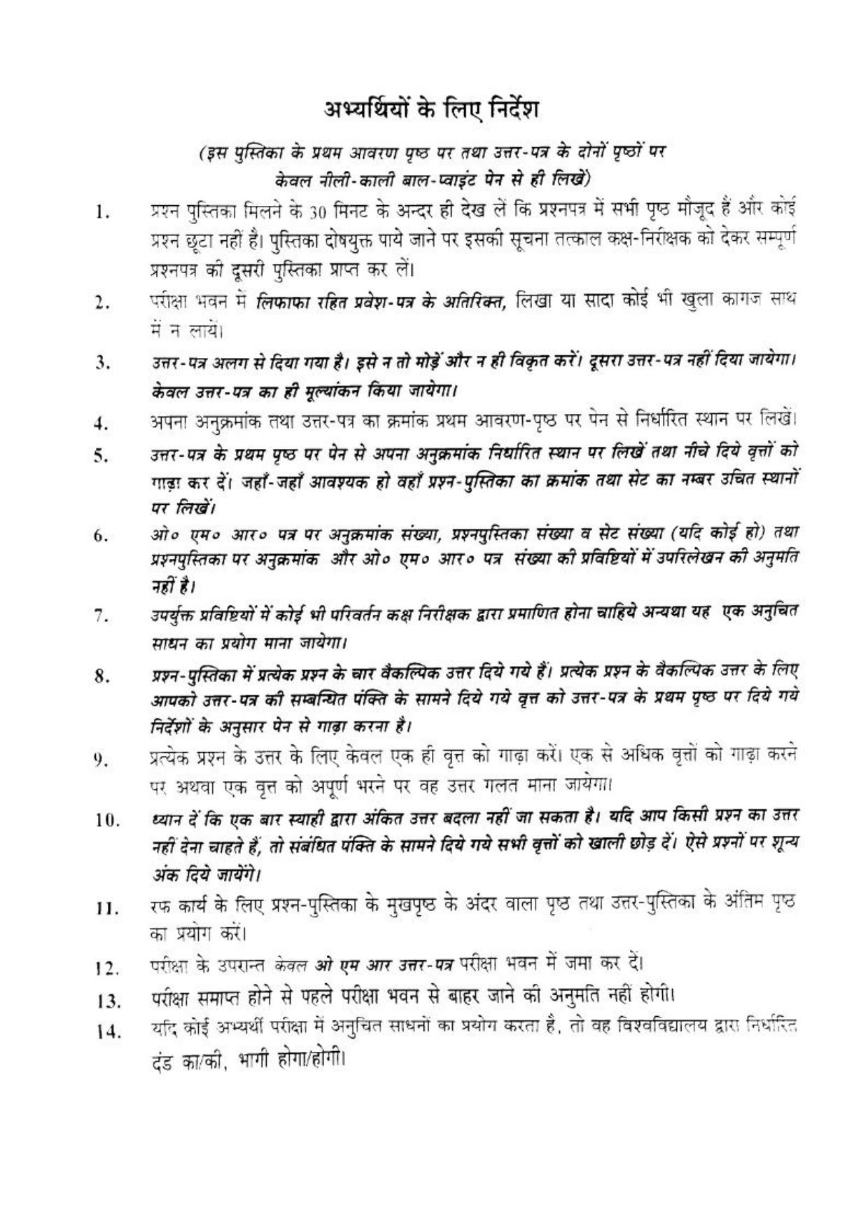 BHU RET VYAKARAN 2017 Question Paper - Page 20
