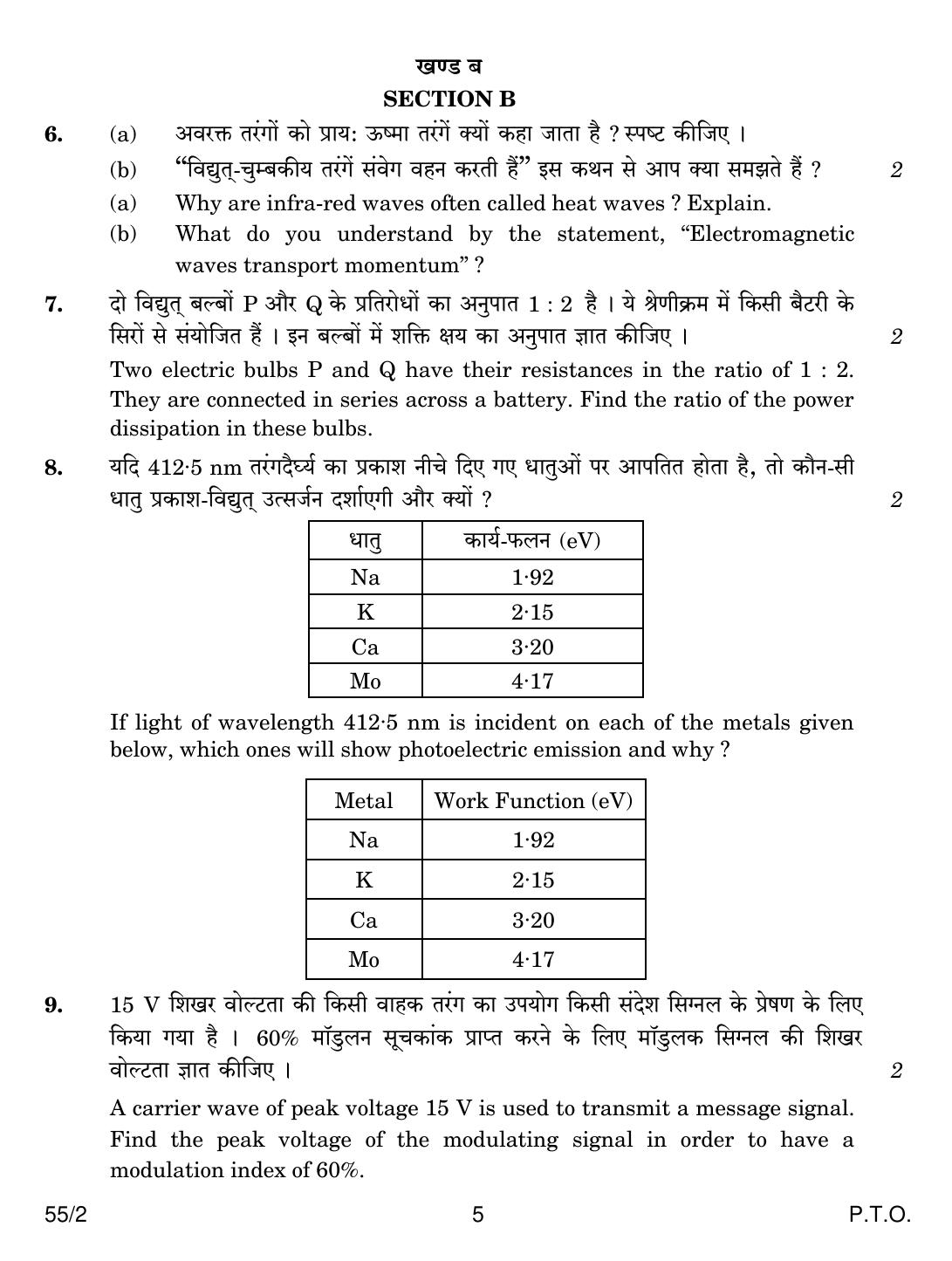 CBSE Class 12 55-2 PHYSICS 2018 Question Paper - Page 5