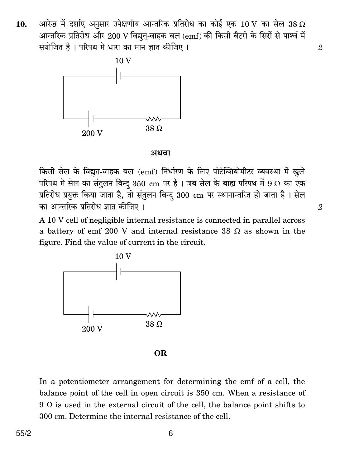 CBSE Class 12 55-2 PHYSICS 2018 Question Paper - Page 6
