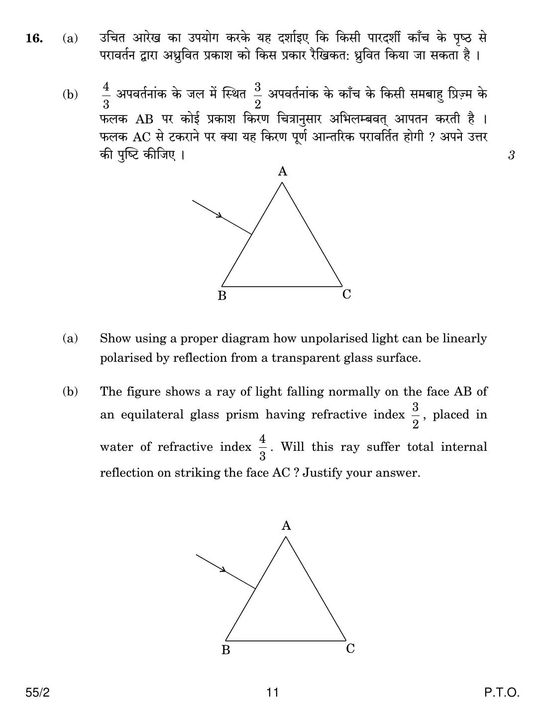 CBSE Class 12 55-2 PHYSICS 2018 Question Paper - Page 11