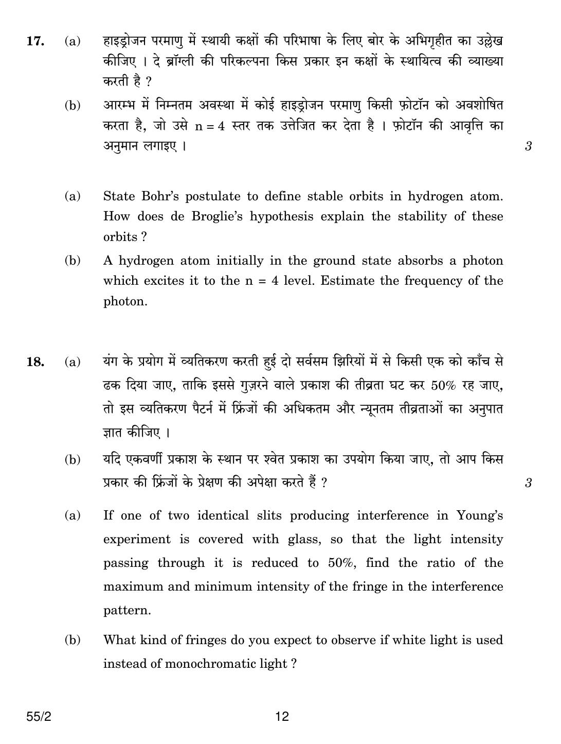 CBSE Class 12 55-2 PHYSICS 2018 Question Paper - Page 12