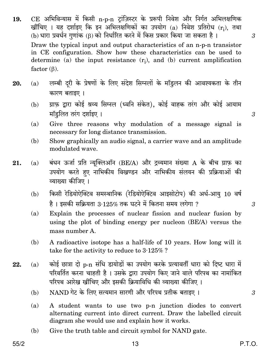 CBSE Class 12 55-2 PHYSICS 2018 Question Paper - Page 13