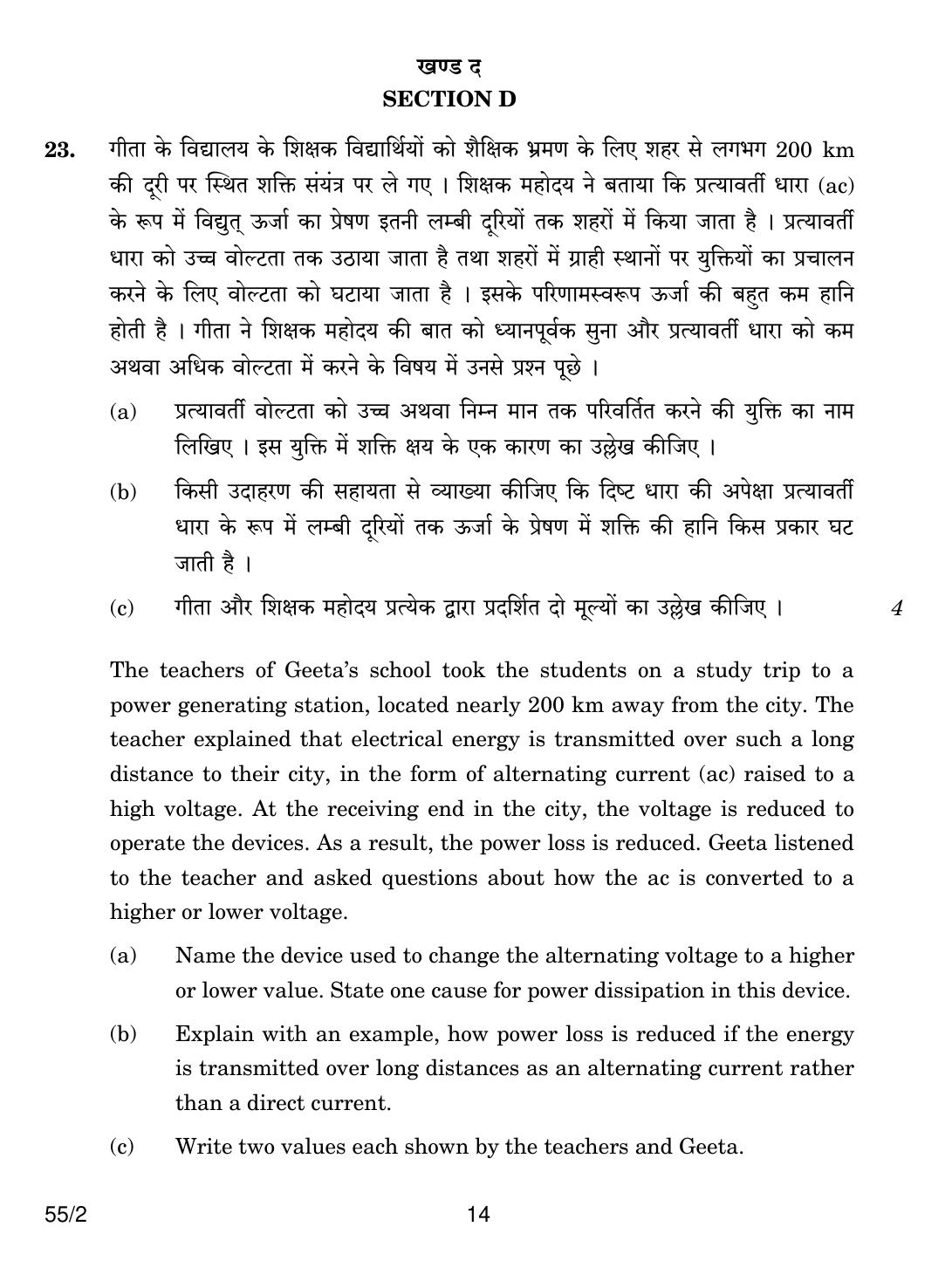 CBSE Class 12 55-2 PHYSICS 2018 Question Paper - Page 14