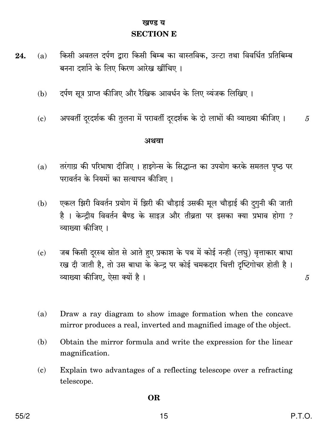 CBSE Class 12 55-2 PHYSICS 2018 Question Paper - Page 15