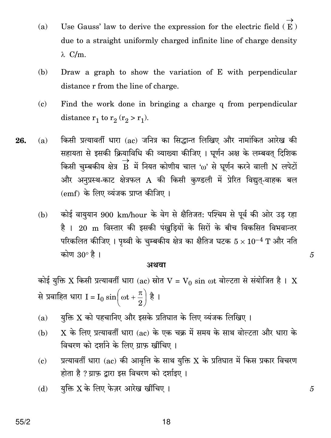 CBSE Class 12 55-2 PHYSICS 2018 Question Paper - Page 18