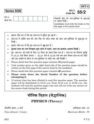 CBSE Class 12 55-2 PHYSICS 2018 Question Paper