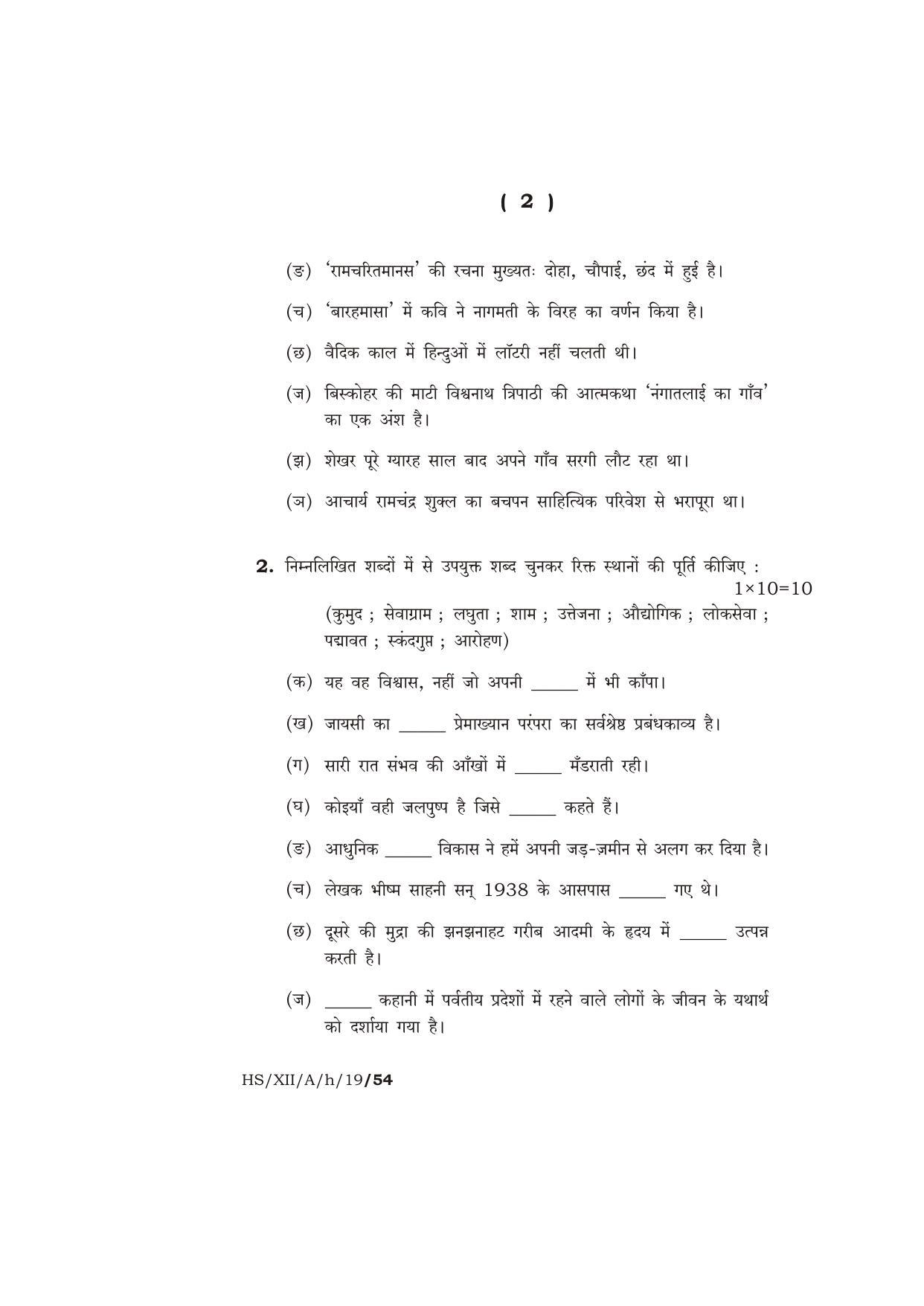 Meghalaya Board (MBOSE) Class 12 HINDI ( ELECTIVE ) 2019 Question Paper - Page 2