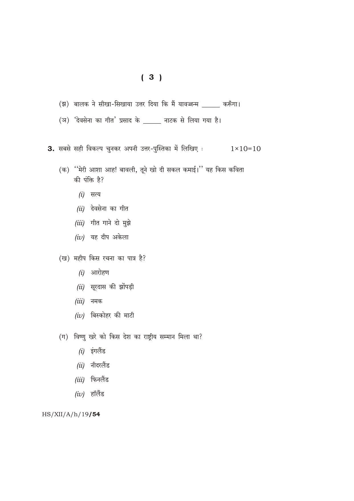 Meghalaya Board (MBOSE) Class 12 HINDI ( ELECTIVE ) 2019 Question Paper - Page 3