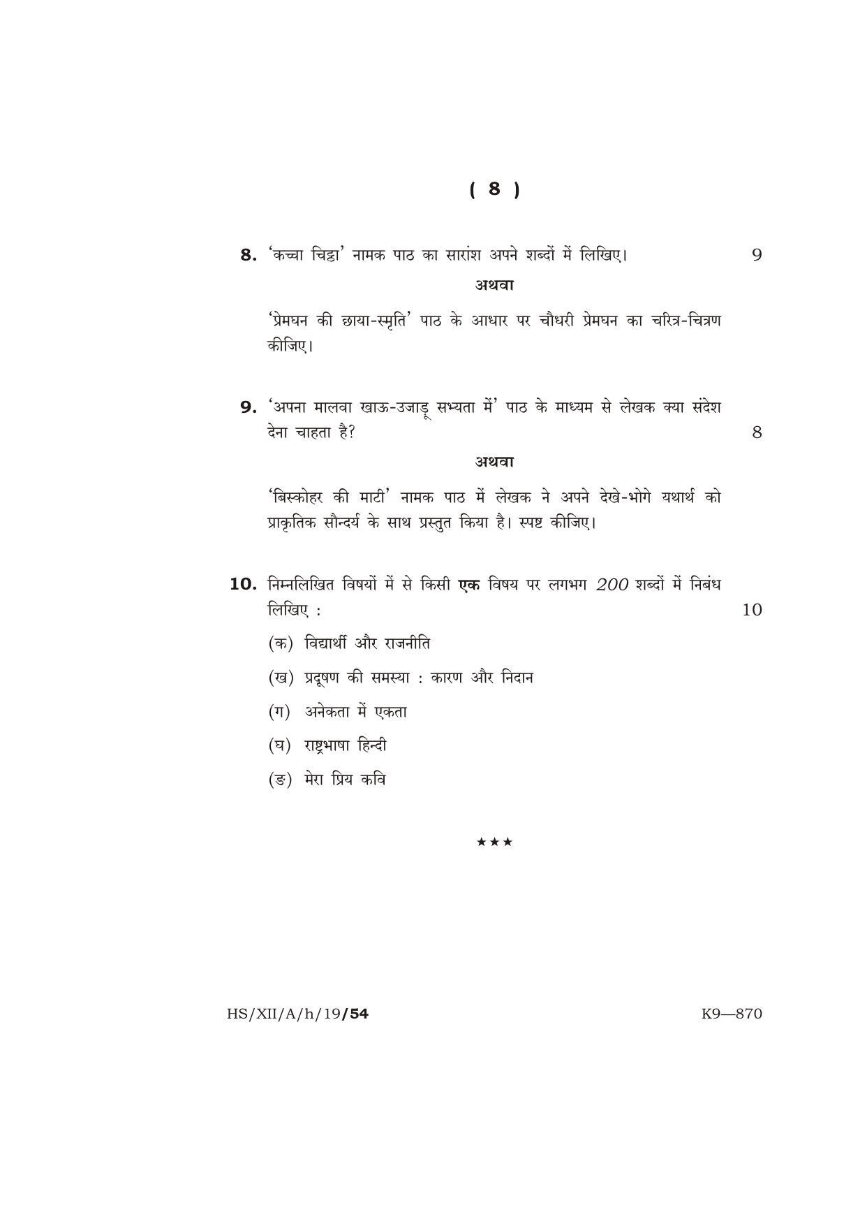 Meghalaya Board (MBOSE) Class 12 HINDI ( ELECTIVE ) 2019 Question Paper - Page 8