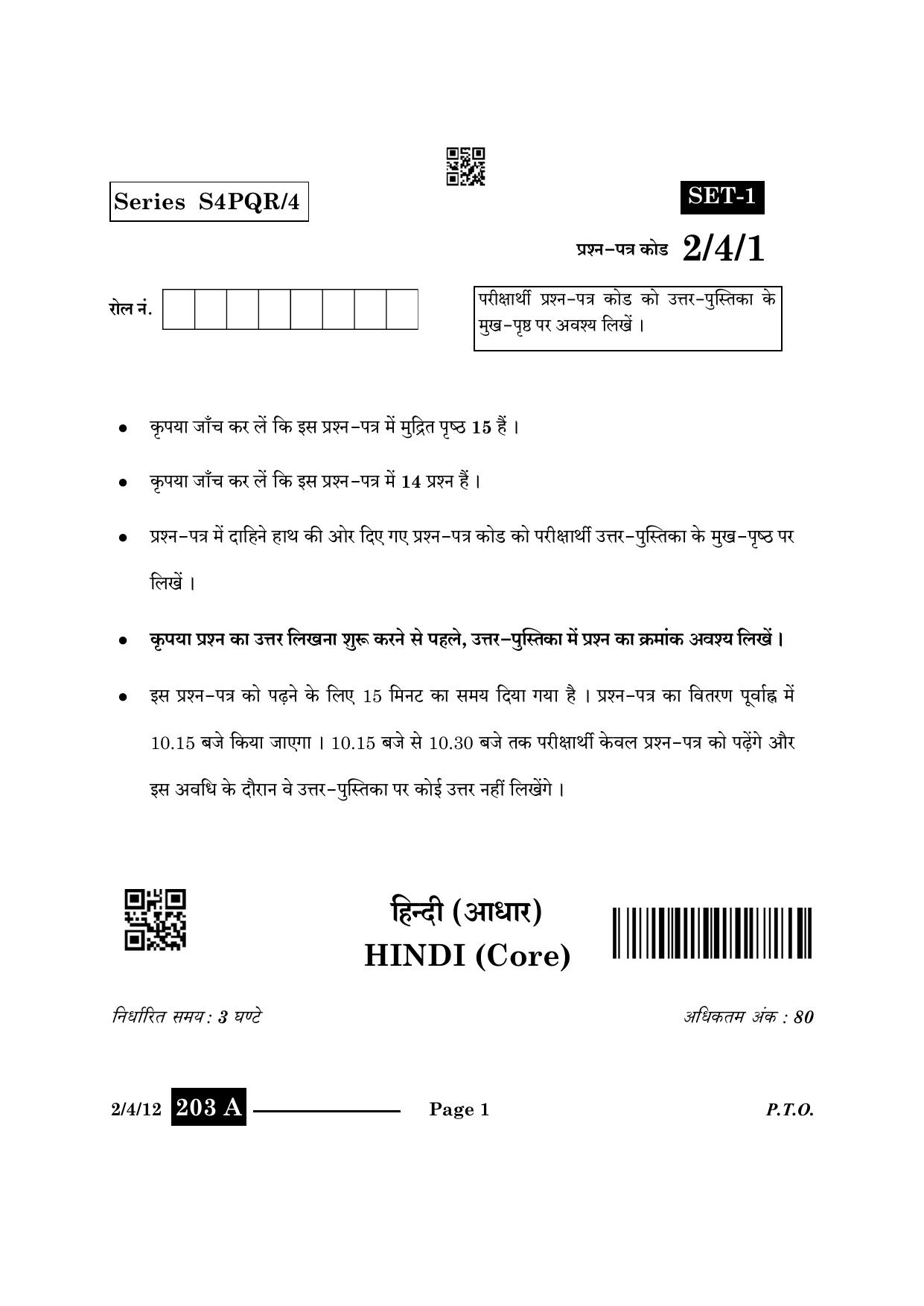 CBSE Class 12 2-4-1 Hindi Core 2024 Question Paper - Page 1