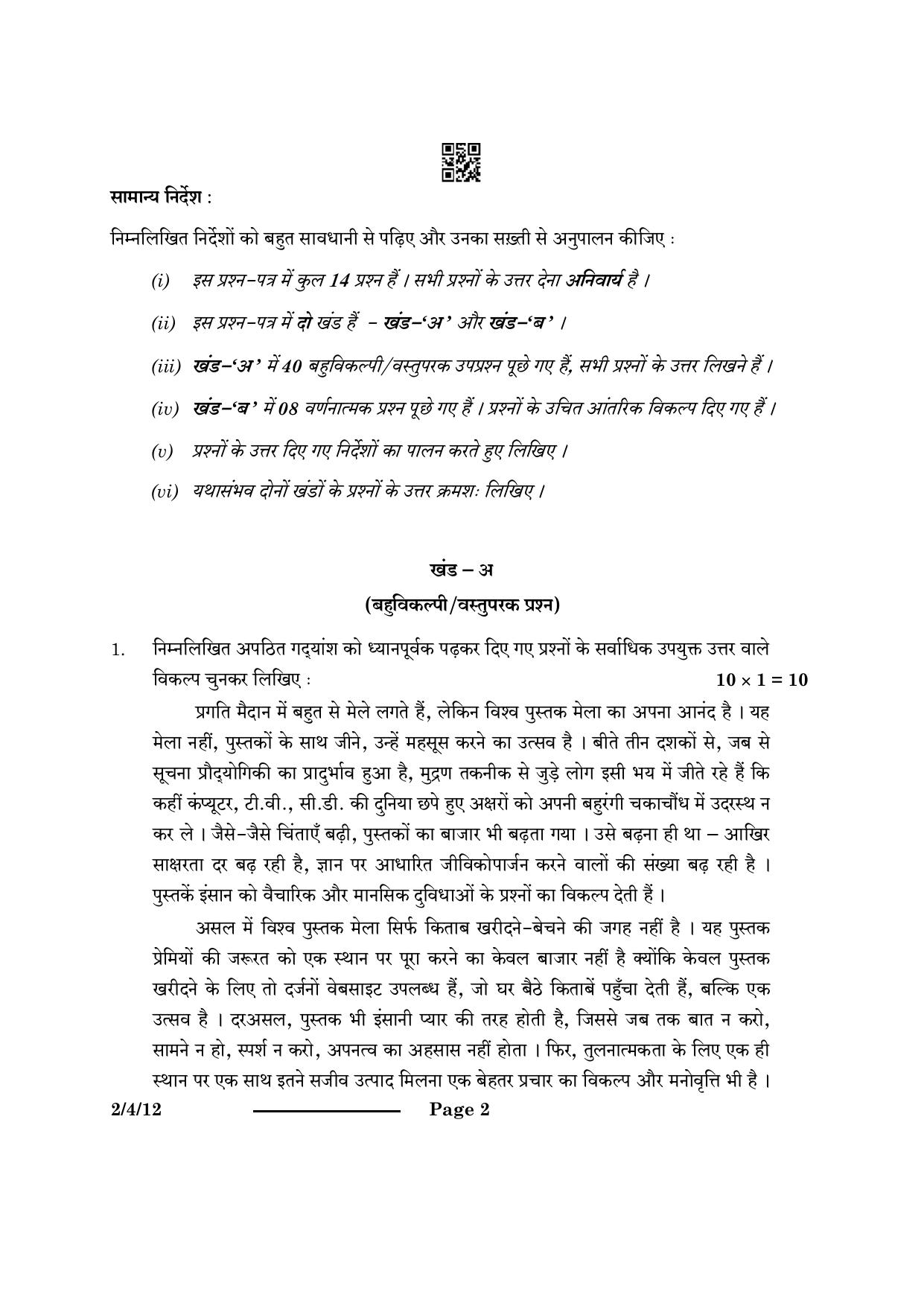 CBSE Class 12 2-4-1 Hindi Core 2024 Question Paper - Page 2