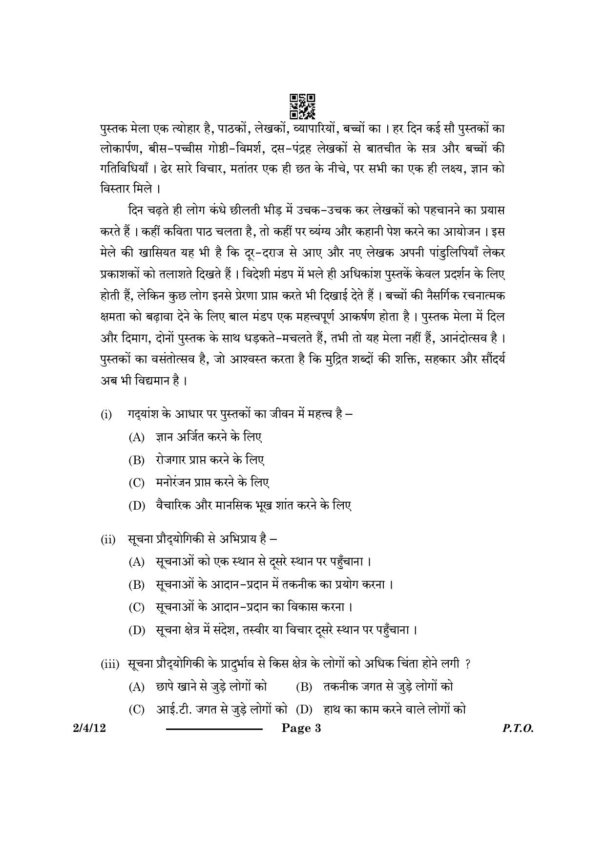 CBSE Class 12 2-4-1 Hindi Core 2024 Question Paper - Page 3