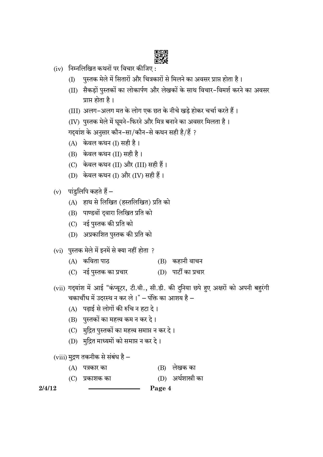 CBSE Class 12 2-4-1 Hindi Core 2024 Question Paper - Page 4
