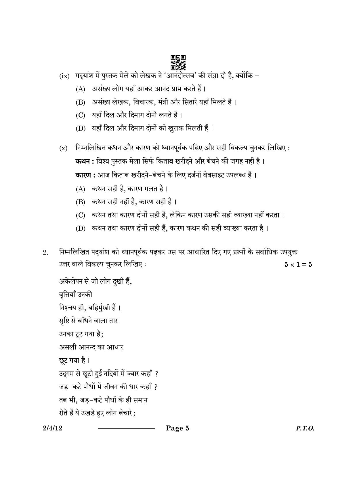 CBSE Class 12 2-4-1 Hindi Core 2024 Question Paper - Page 5