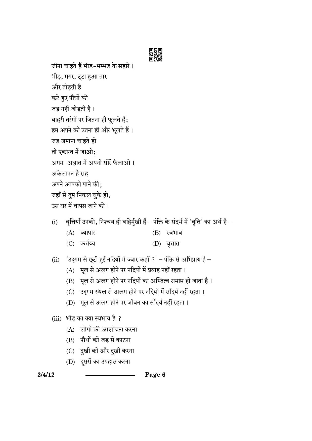 CBSE Class 12 2-4-1 Hindi Core 2024 Question Paper - Page 6