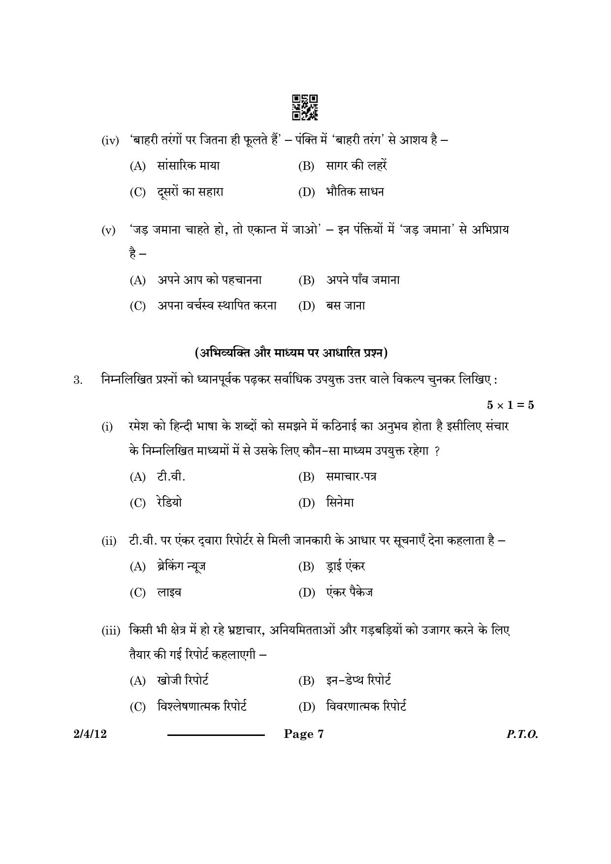 CBSE Class 12 2-4-1 Hindi Core 2024 Question Paper - Page 7