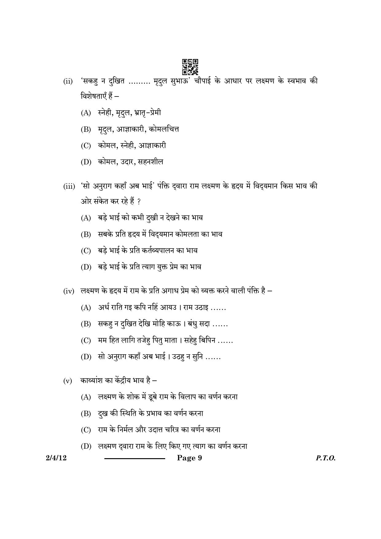 CBSE Class 12 2-4-1 Hindi Core 2024 Question Paper - Page 9