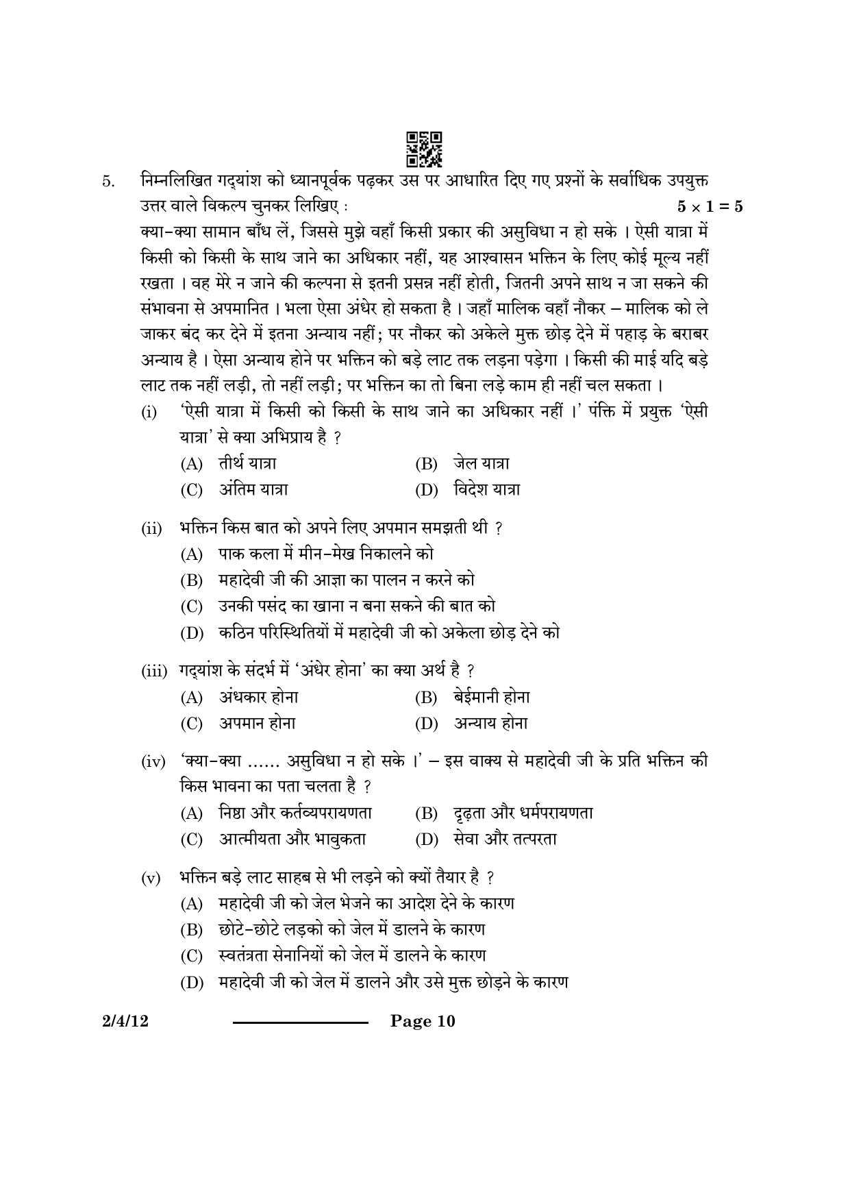 CBSE Class 12 2-4-1 Hindi Core 2024 Question Paper - Page 10
