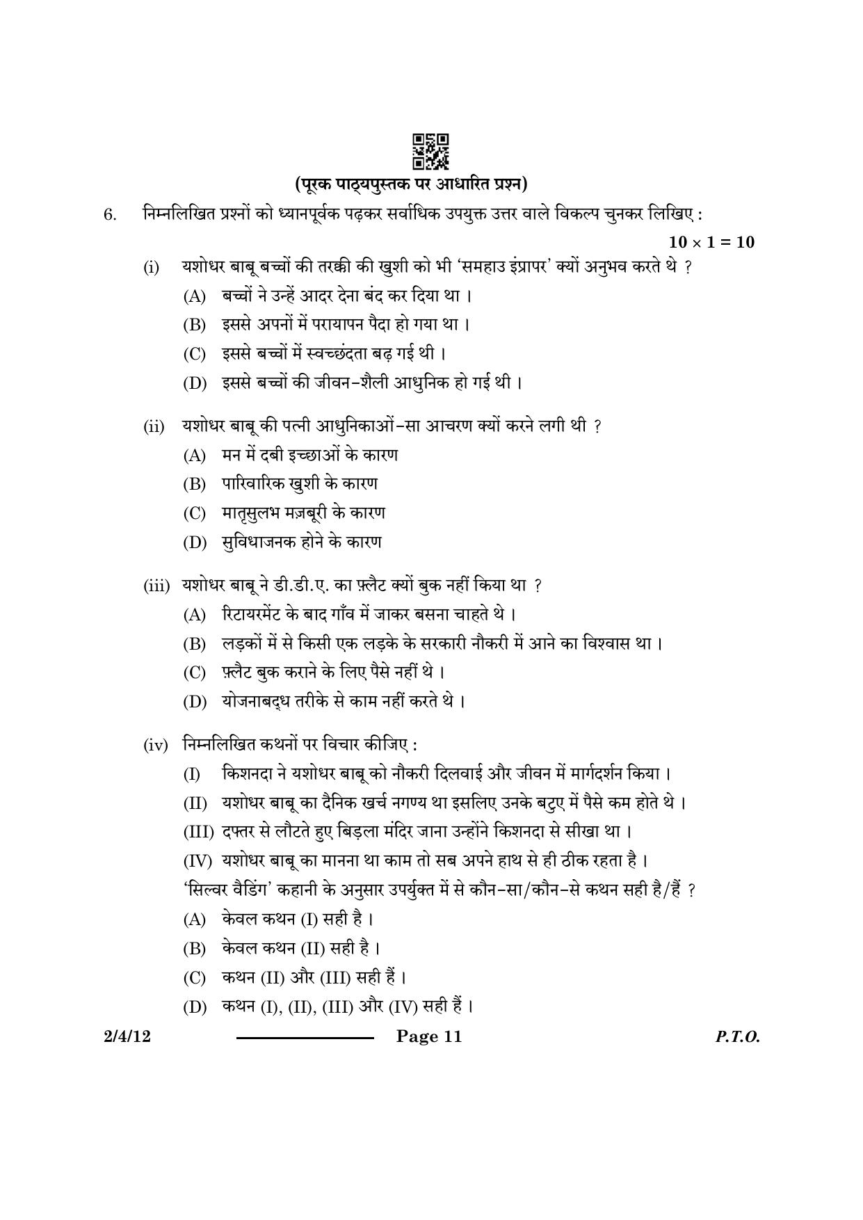 CBSE Class 12 2-4-1 Hindi Core 2024 Question Paper - Page 11