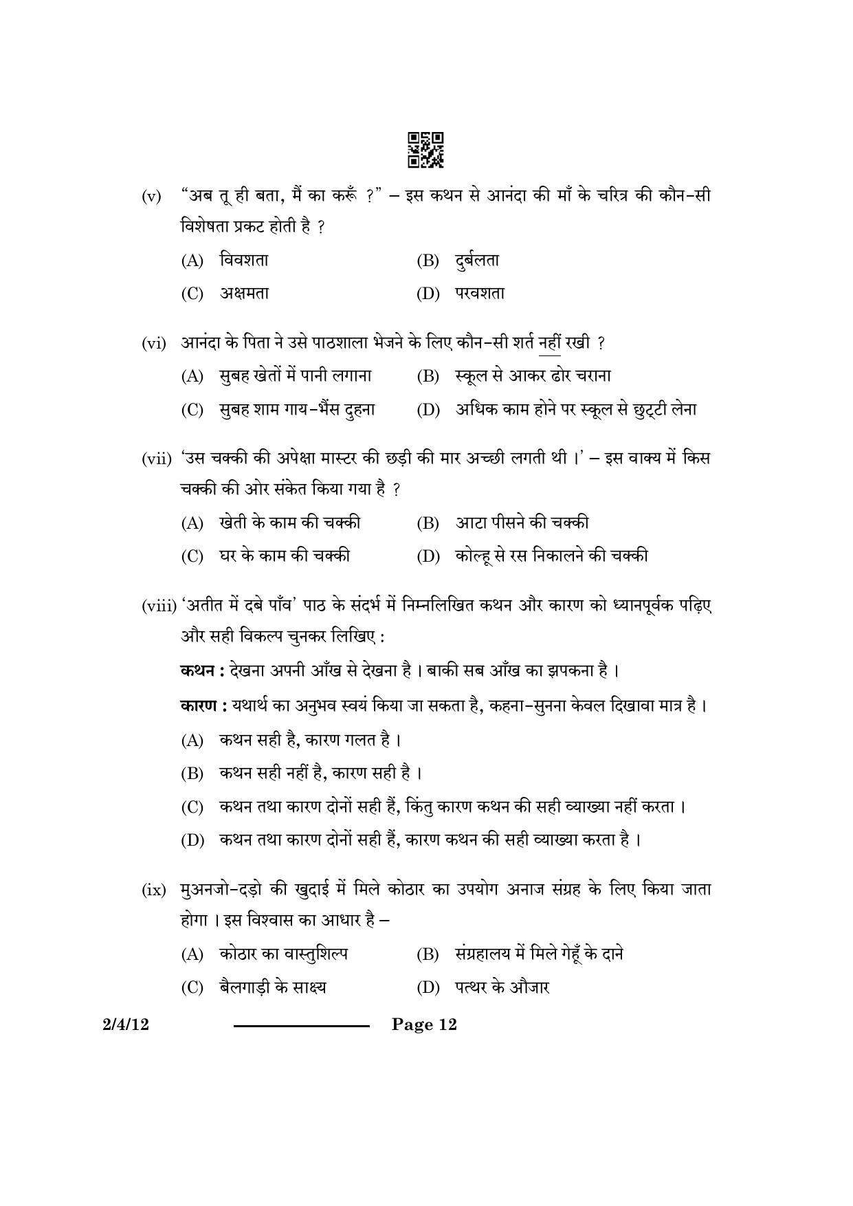 CBSE Class 12 2-4-1 Hindi Core 2024 Question Paper - Page 12
