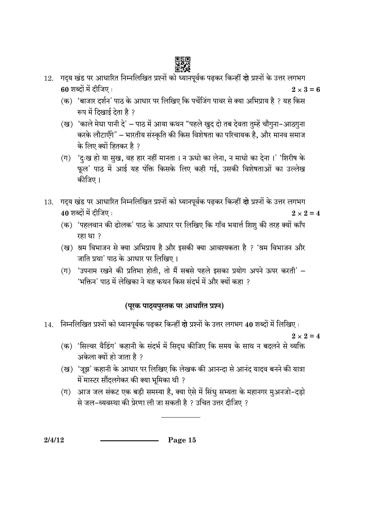CBSE Class 12 2-4-1 Hindi Core 2024 Question Paper - Page 15