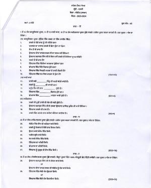 PSEB 10th Music (Tabla) Model Paper 2024