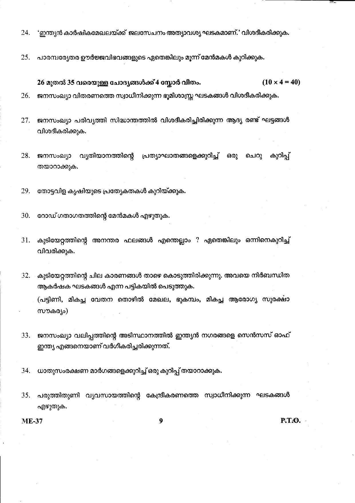 Kerala Plus Two 2021 Geography Model Question Paper - Page 9