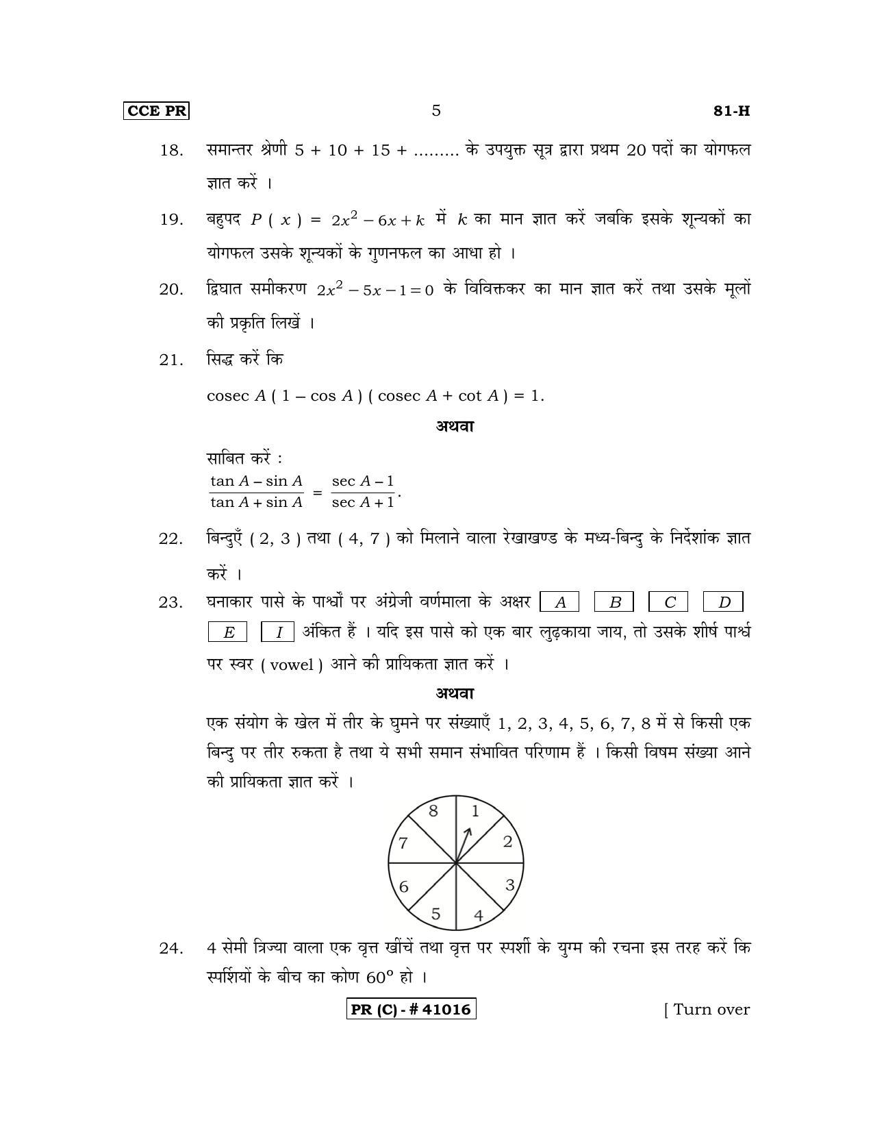 Karnataka SSLC MATHEMATICS- HINDI MEDIUM (SUPPLEMENTARY)-C Question Paper 2020 - Page 5