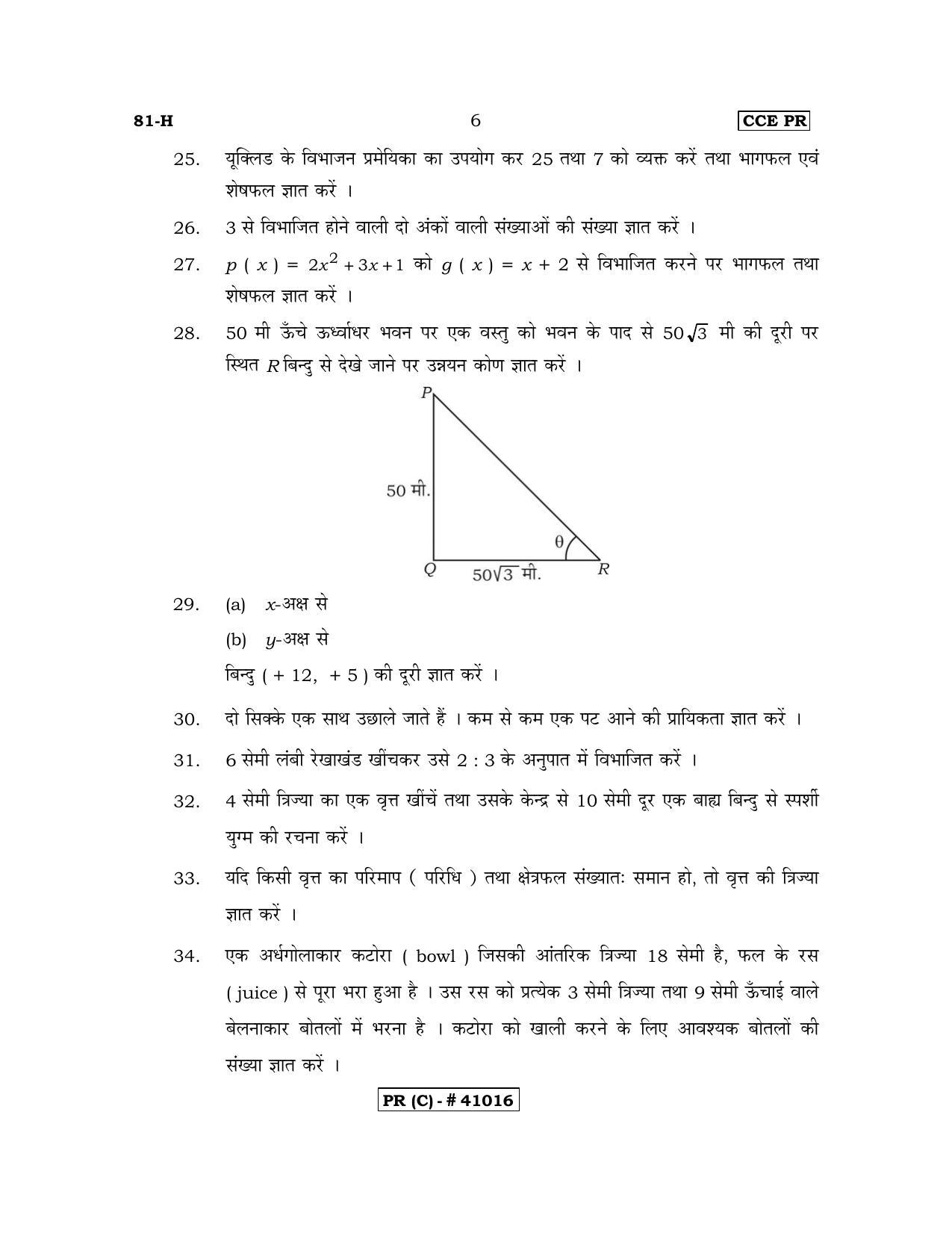 Karnataka SSLC MATHEMATICS- HINDI MEDIUM (SUPPLEMENTARY)-C Question Paper 2020 - Page 6