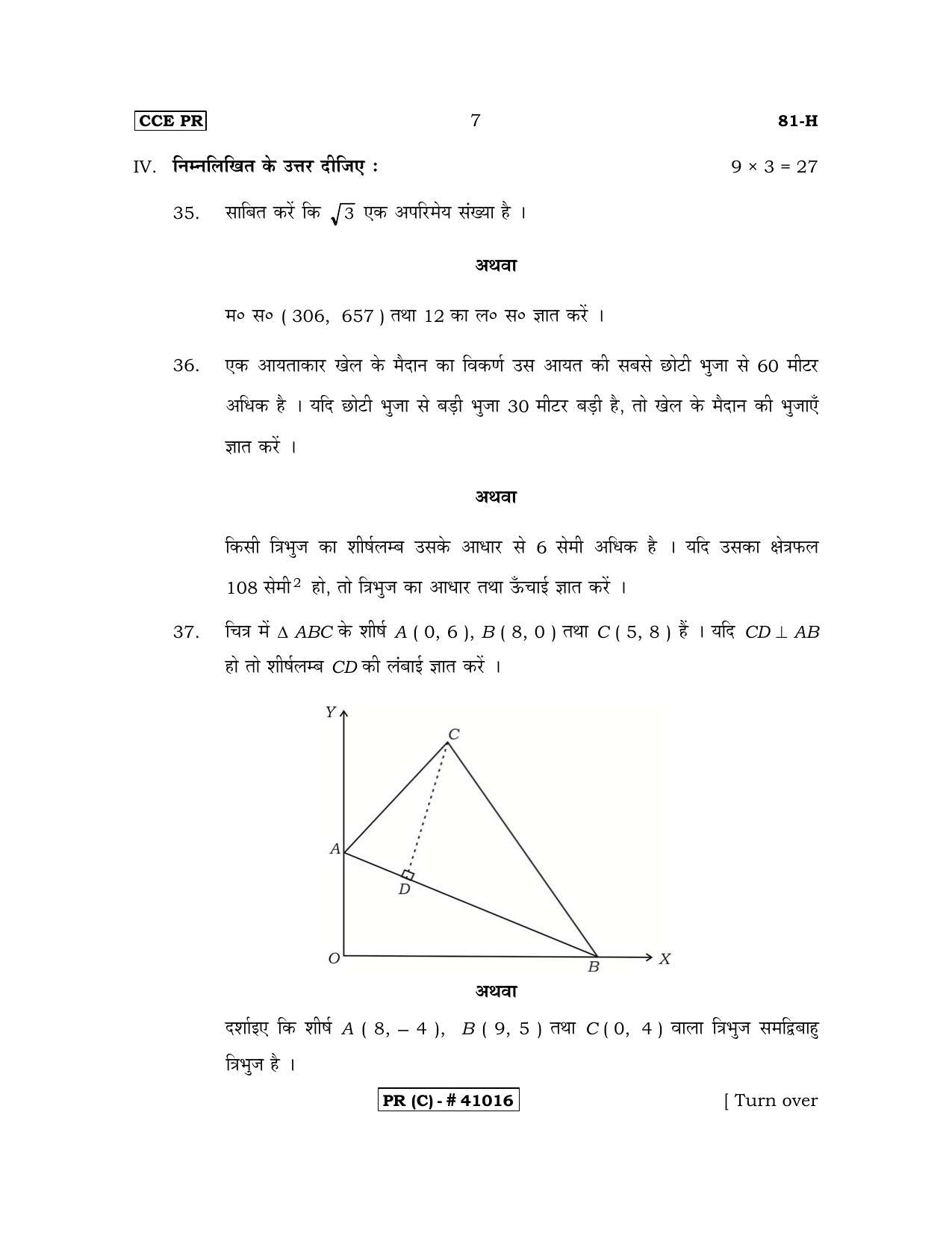 Karnataka SSLC MATHEMATICS- HINDI MEDIUM (SUPPLEMENTARY)-C Question Paper 2020 - Page 7