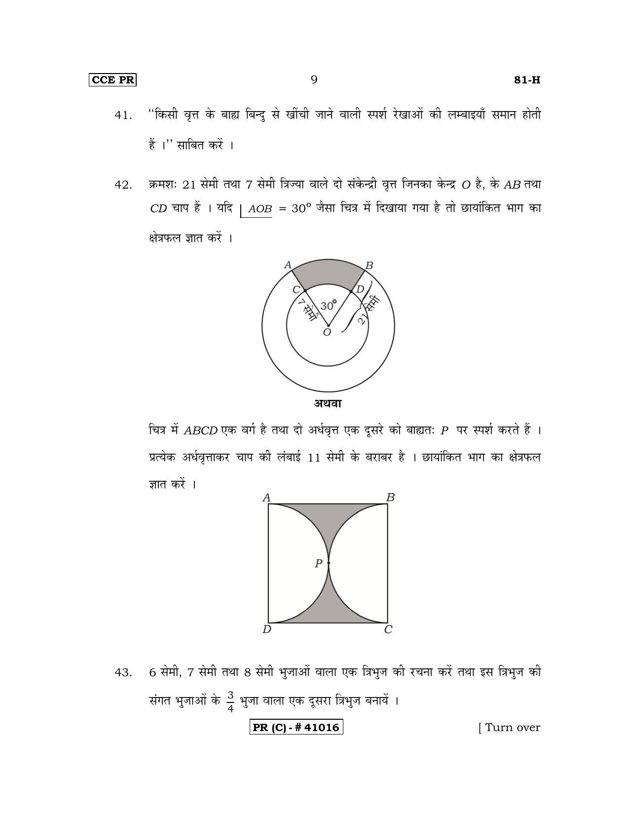 Karnataka SSLC MATHEMATICS- HINDI MEDIUM (SUPPLEMENTARY)-C Question Paper 2020 - Page 9
