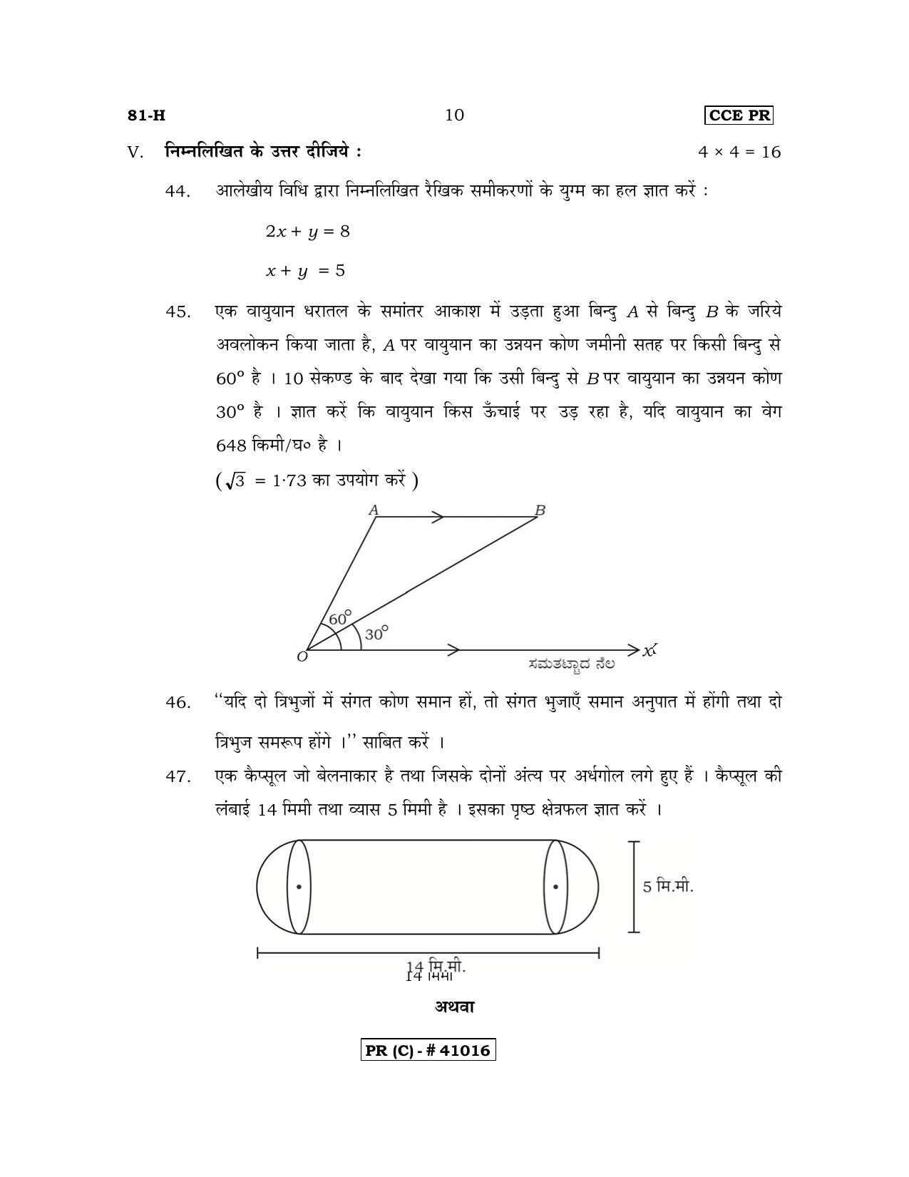 Karnataka SSLC MATHEMATICS- HINDI MEDIUM (SUPPLEMENTARY)-C Question Paper 2020 - Page 10