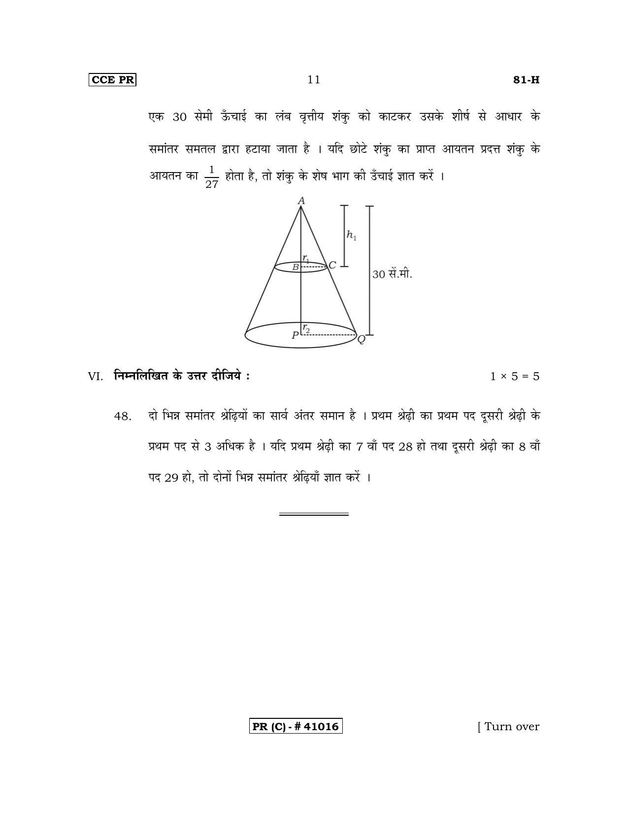 Karnataka SSLC MATHEMATICS- HINDI MEDIUM (SUPPLEMENTARY)-C Question Paper 2020 - Page 11