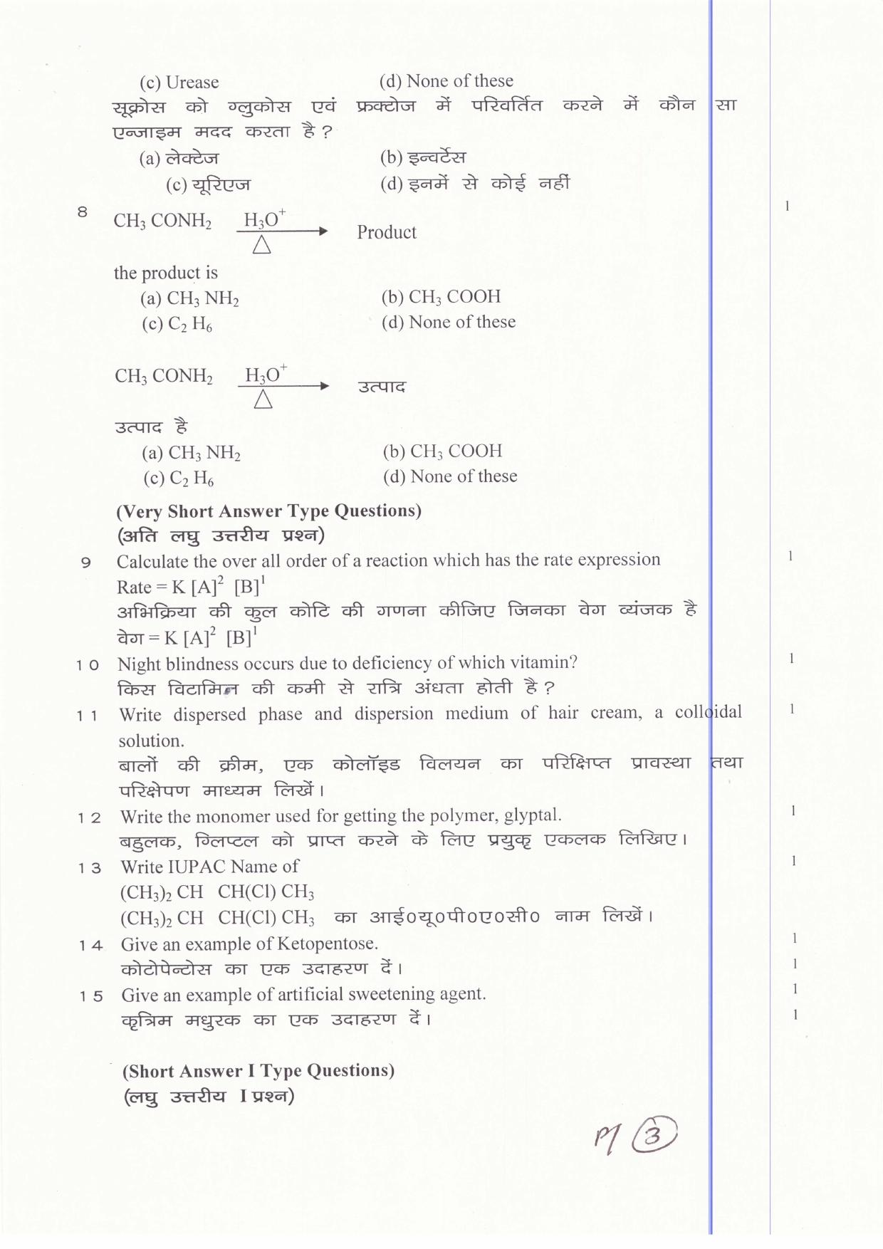 JAC Board Class 12th 2019 CHEMISTRY SET-1 Model Paper - Page 3