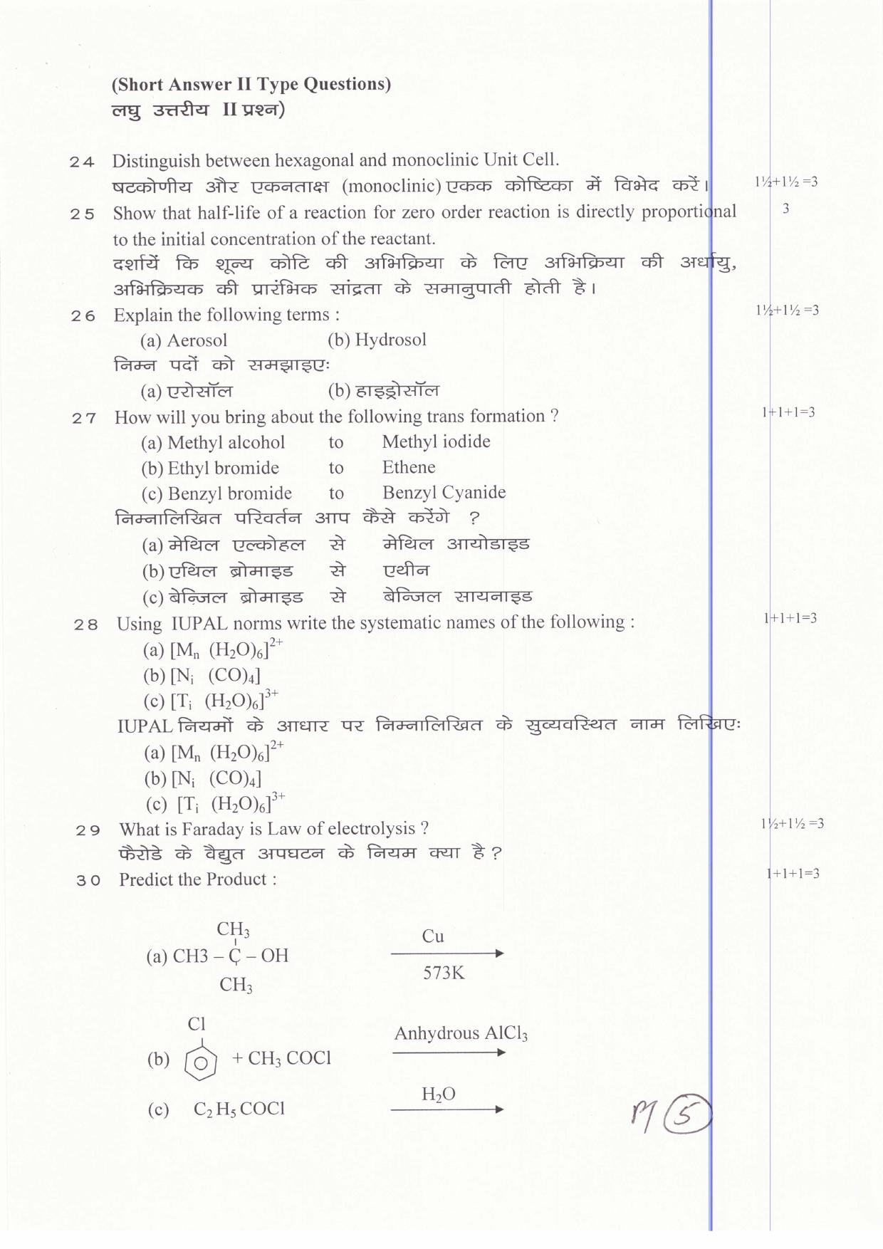 JAC Board Class 12th 2019 CHEMISTRY SET-1 Model Paper - Page 5