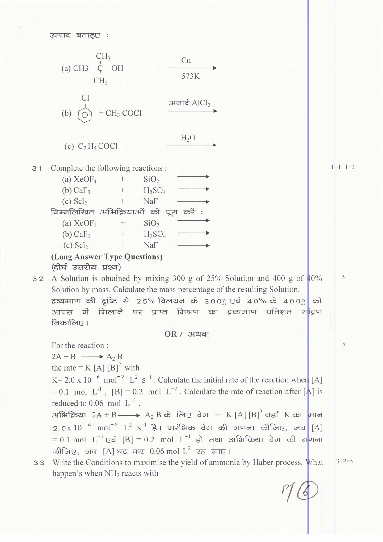 JAC Board Class 12th 2019 CHEMISTRY SET-1 Model Paper - Page 6