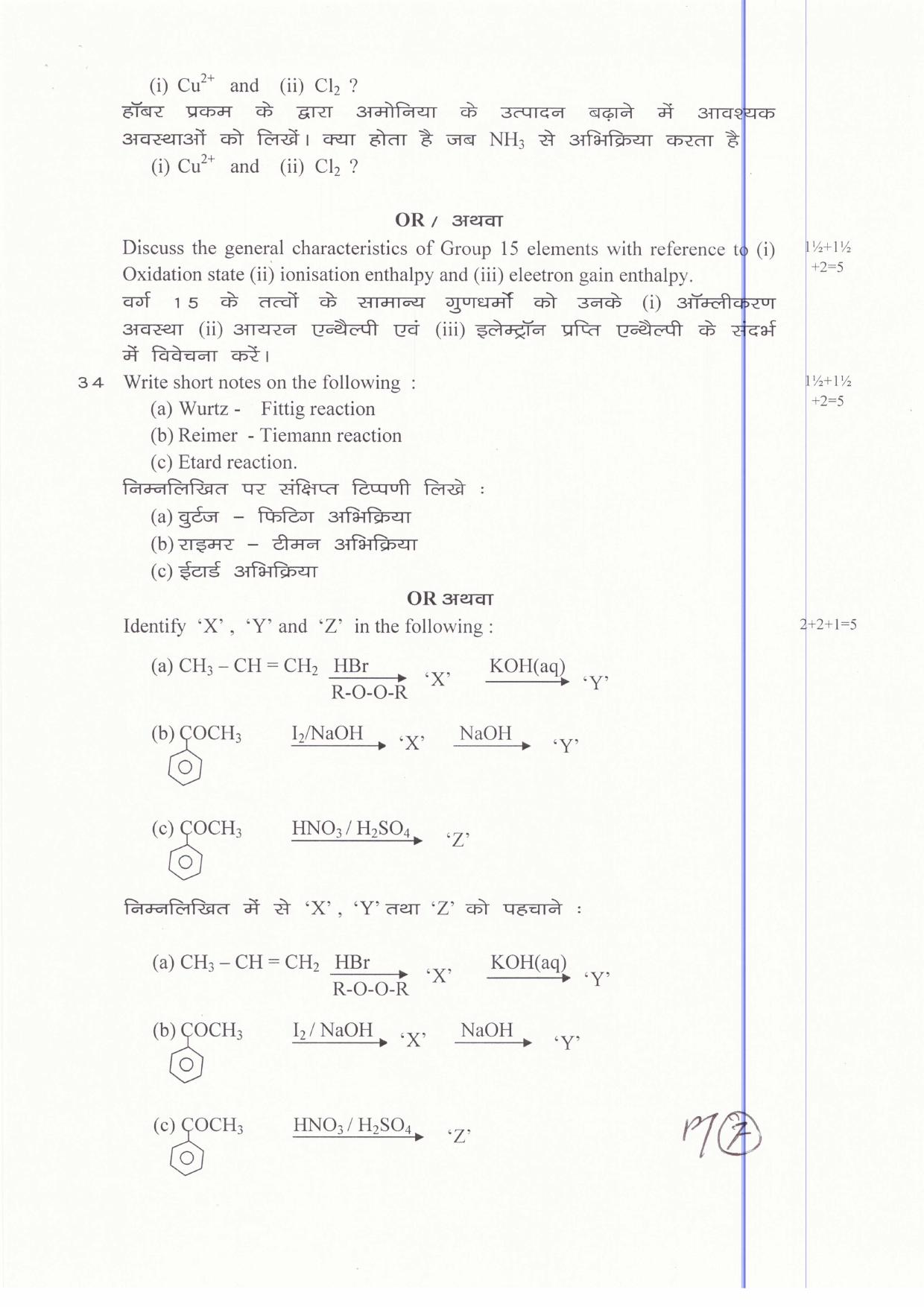 JAC Board Class 12th 2019 CHEMISTRY SET-1 Model Paper - Page 7