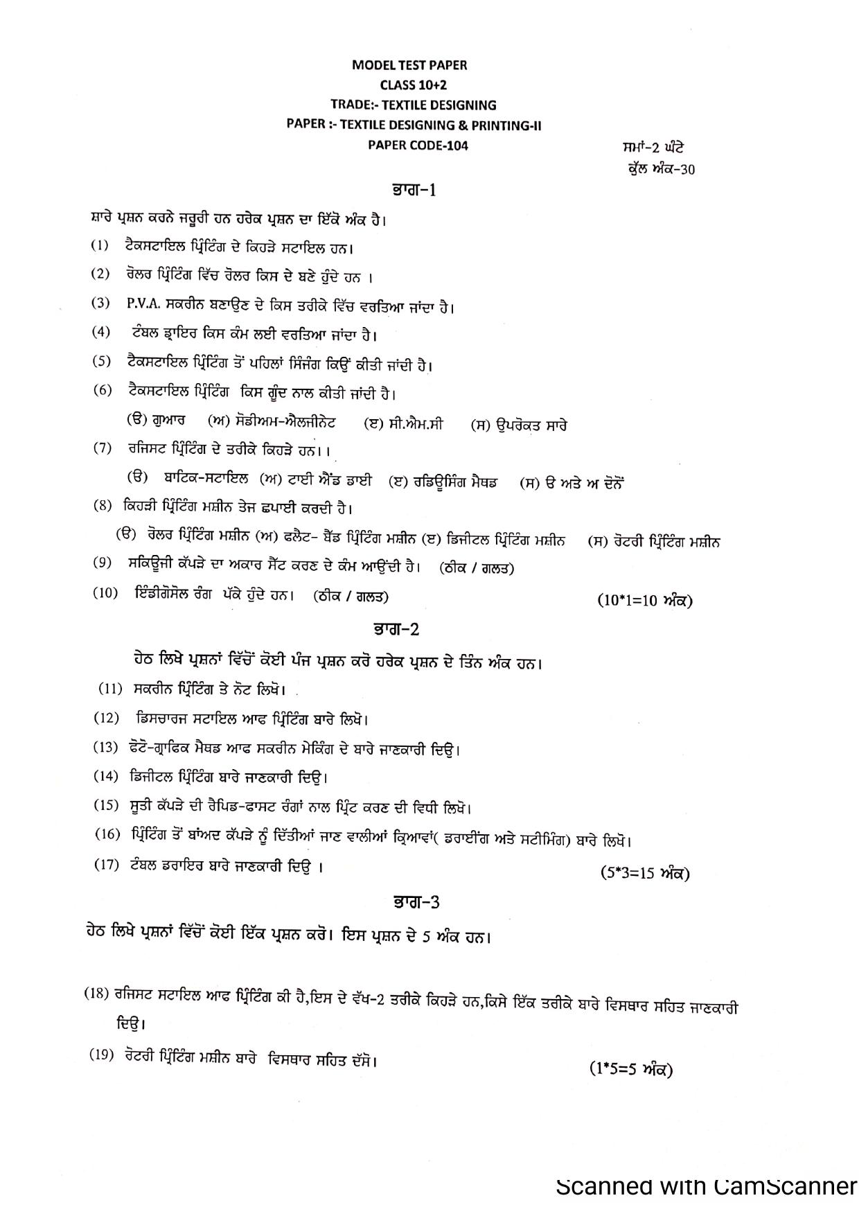 PSEB Class 12th Textile Designing (Vocational ) Model Paper 2024 - Page 2